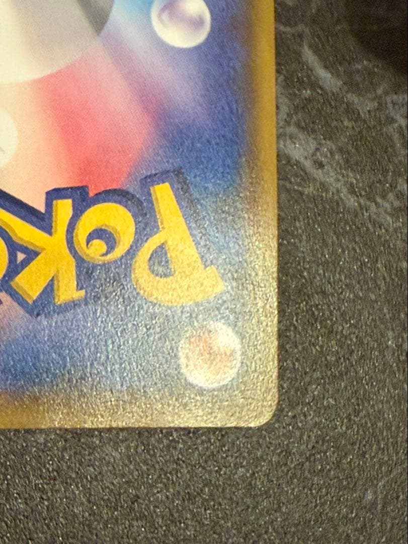 タイムセール　サッポロのピカチュウ