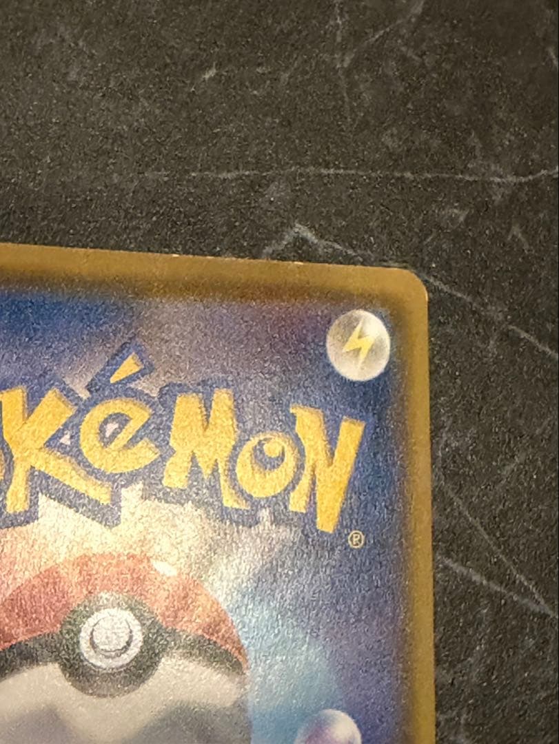 タイムセール　サッポロのピカチュウ