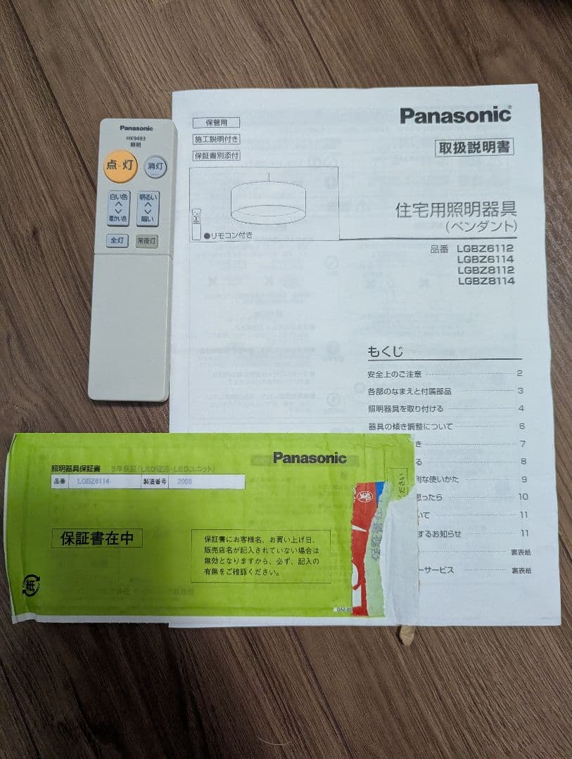 Panasonic LEDシーリングライト LGBZ6114