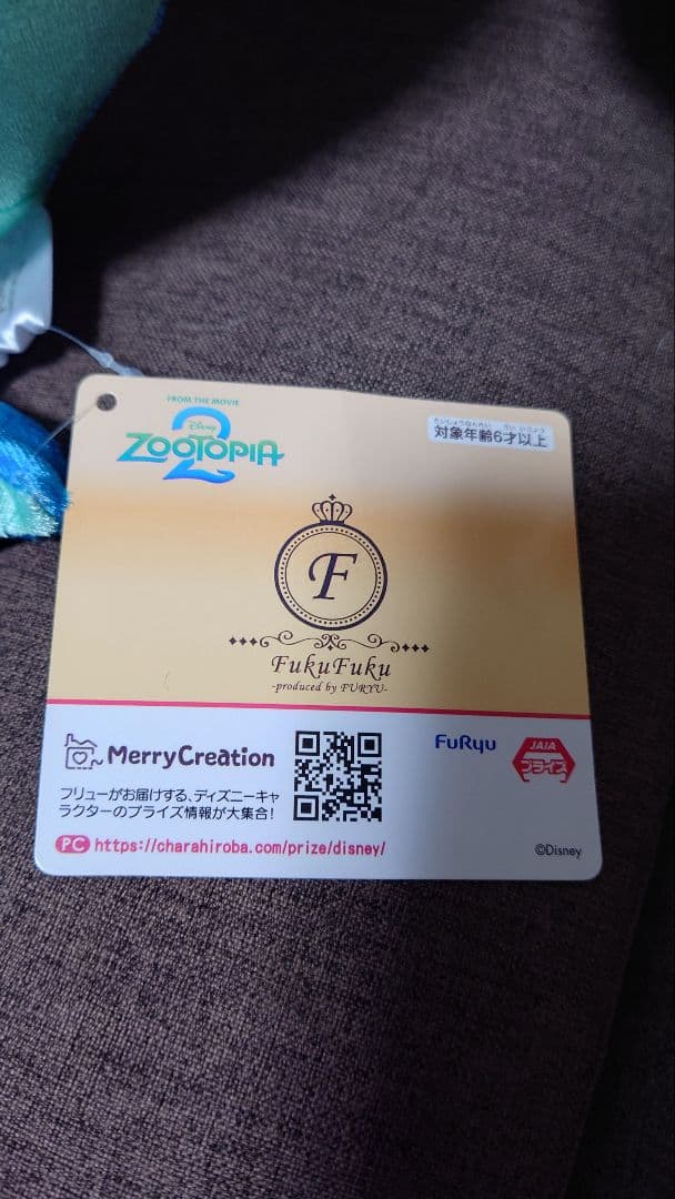 《新品　タグつき》ズートピア2 スーパーラージぬいぐるみ