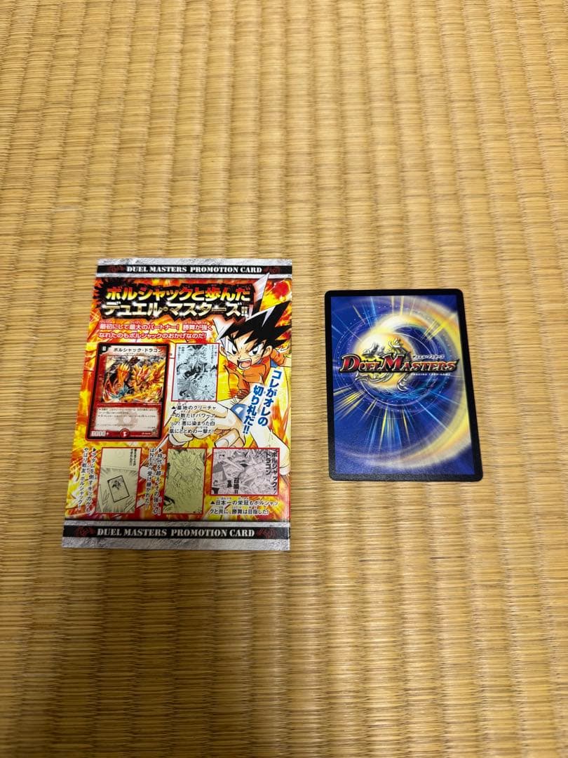ボルシャック・ドラゴン プロモカード 初期 デュエマ - メルカリ