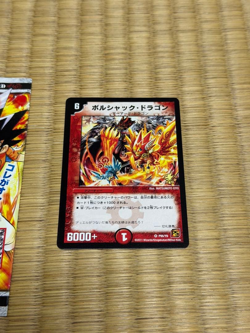 ボルシャック・ドラゴン プロモカード 初期 デュエマ - メルカリ