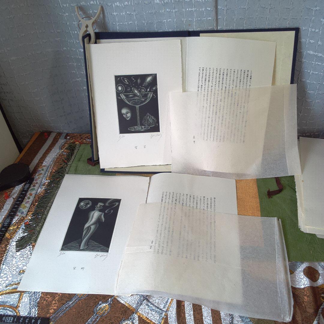 版画 古書 稲垣足穂 梅木英治 版画? - メルカリ