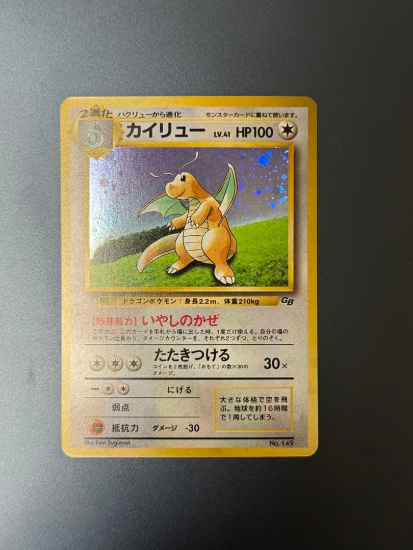 美品 旧裏 カイリュー GB ポケモンカード - メルカリ