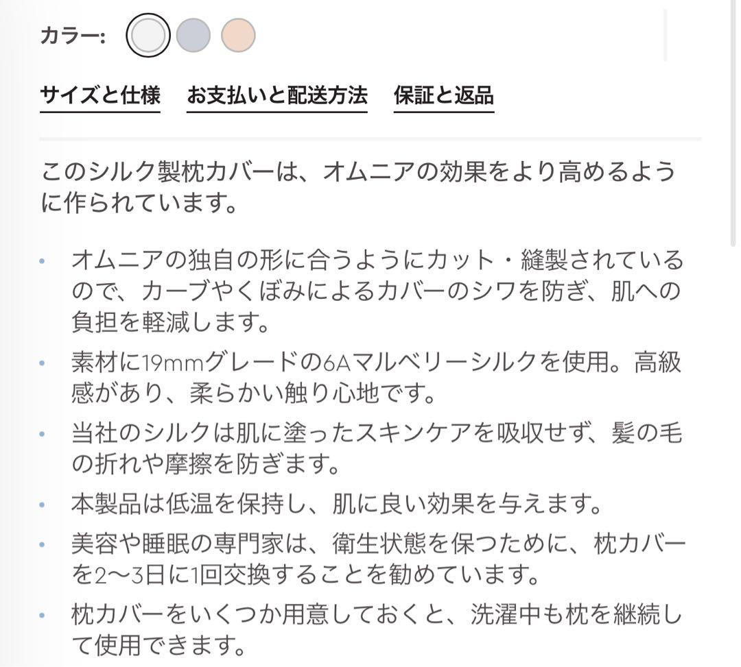 顔のシワやむくみを軽減する枕sleep&glow オムニア枕&シルク製枕カバー