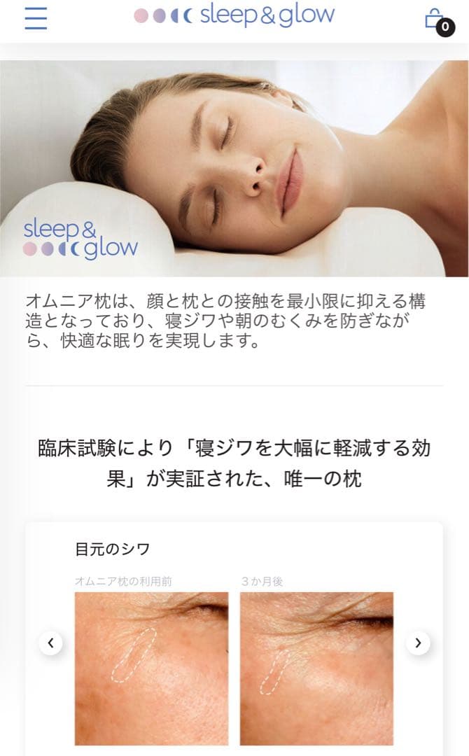 顔のシワやむくみを軽減する枕sleep&glow オムニア枕&シルク製枕カバー
