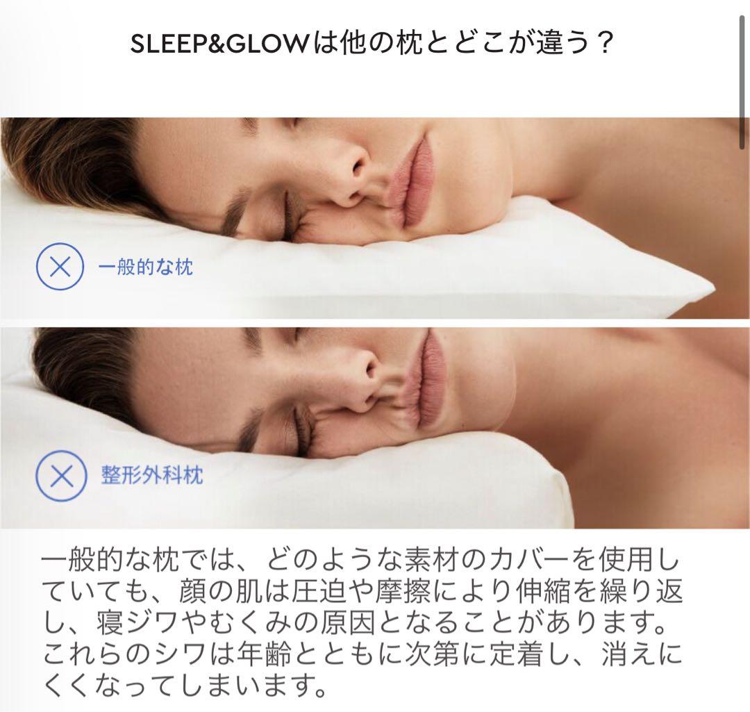 顔のシワやむくみを軽減する枕sleep&glow オムニア枕&シルク製枕カバー