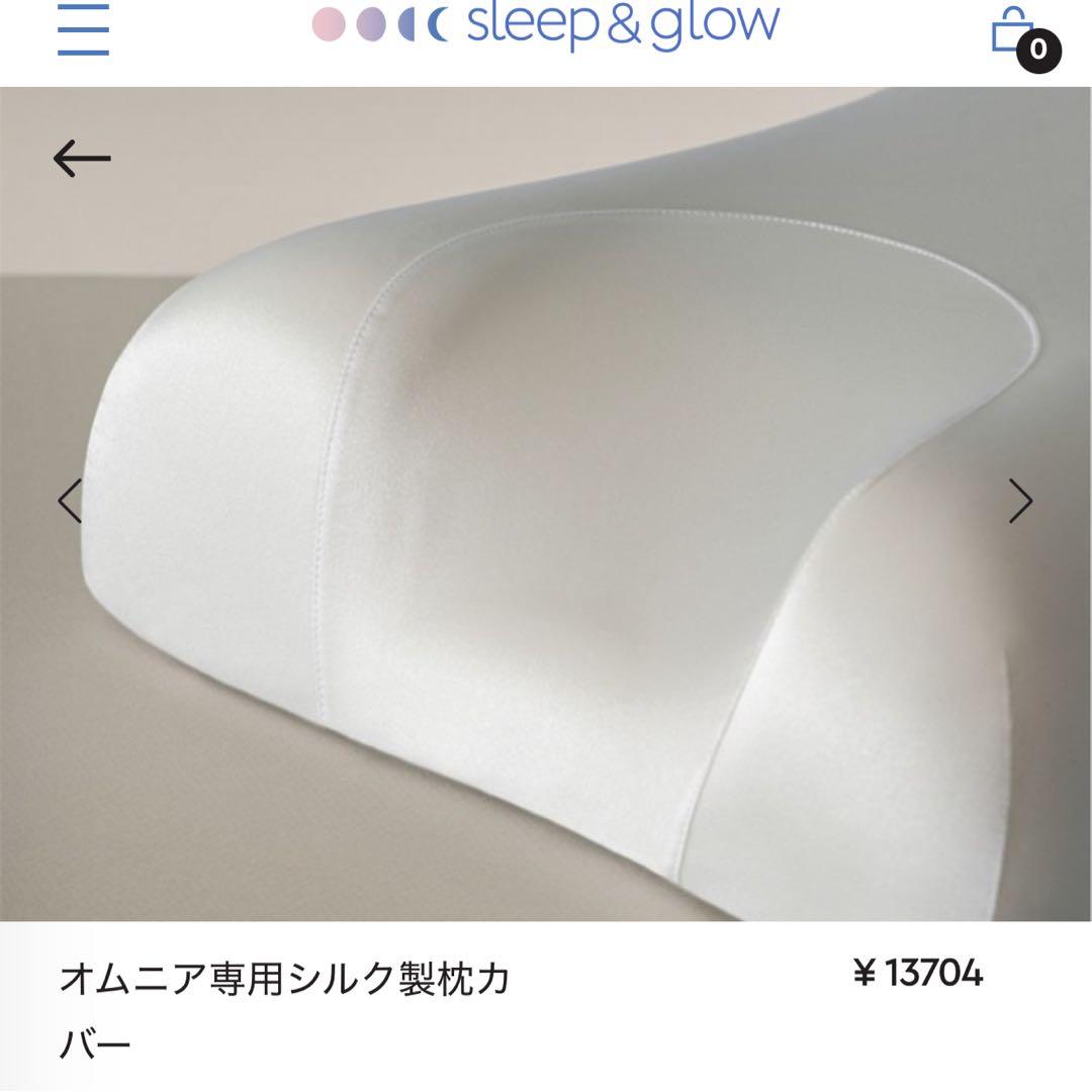顔のシワやむくみを軽減する枕sleep&glow オムニア枕&シルク製枕カバー