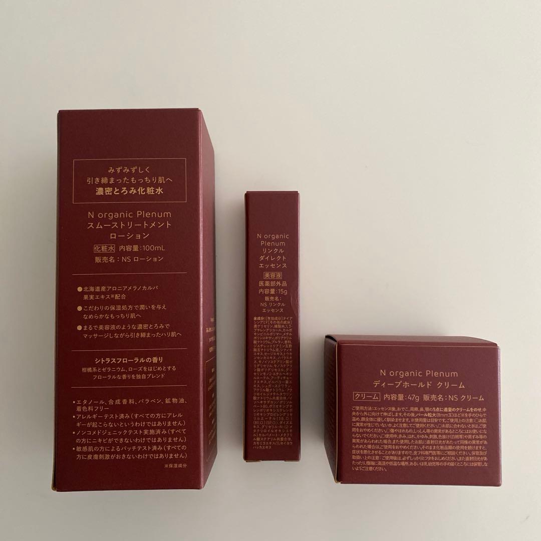 【定価27500円】新品未開封　エヌオーガニック　プレナム　現品最高峰3点セット