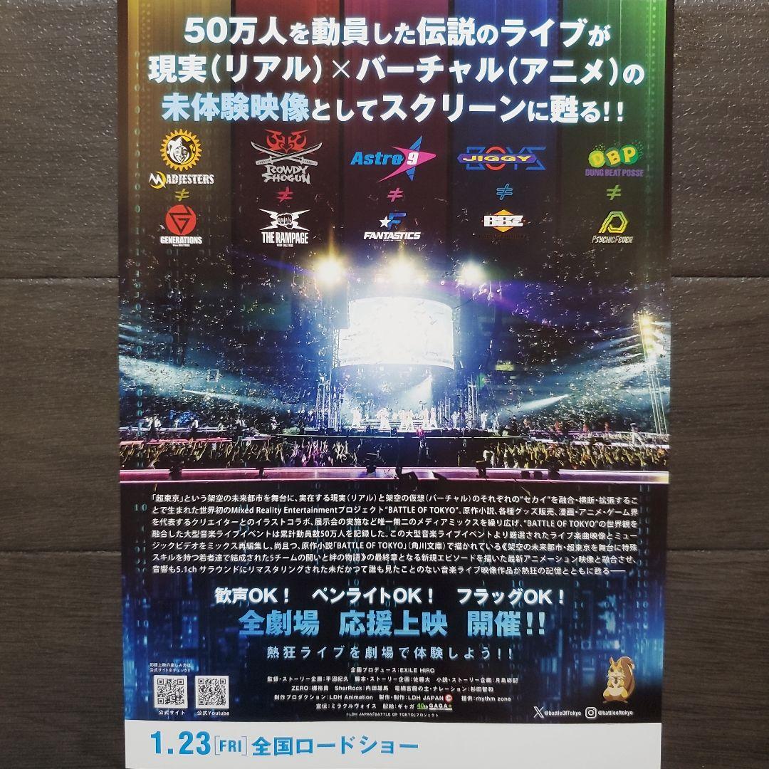 映画 BATTLE OF TOKYO うつくしき嘘 チラシ フライヤー 5枚 - メルカリ