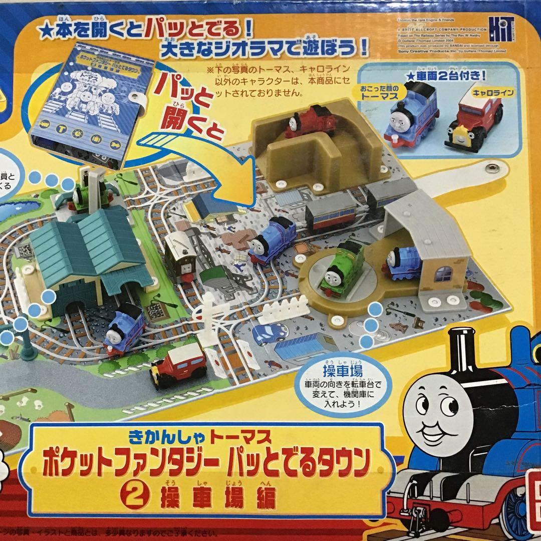 きかんしゃトーマス ポケットファンタジー パッとでるタウン ➁操車場