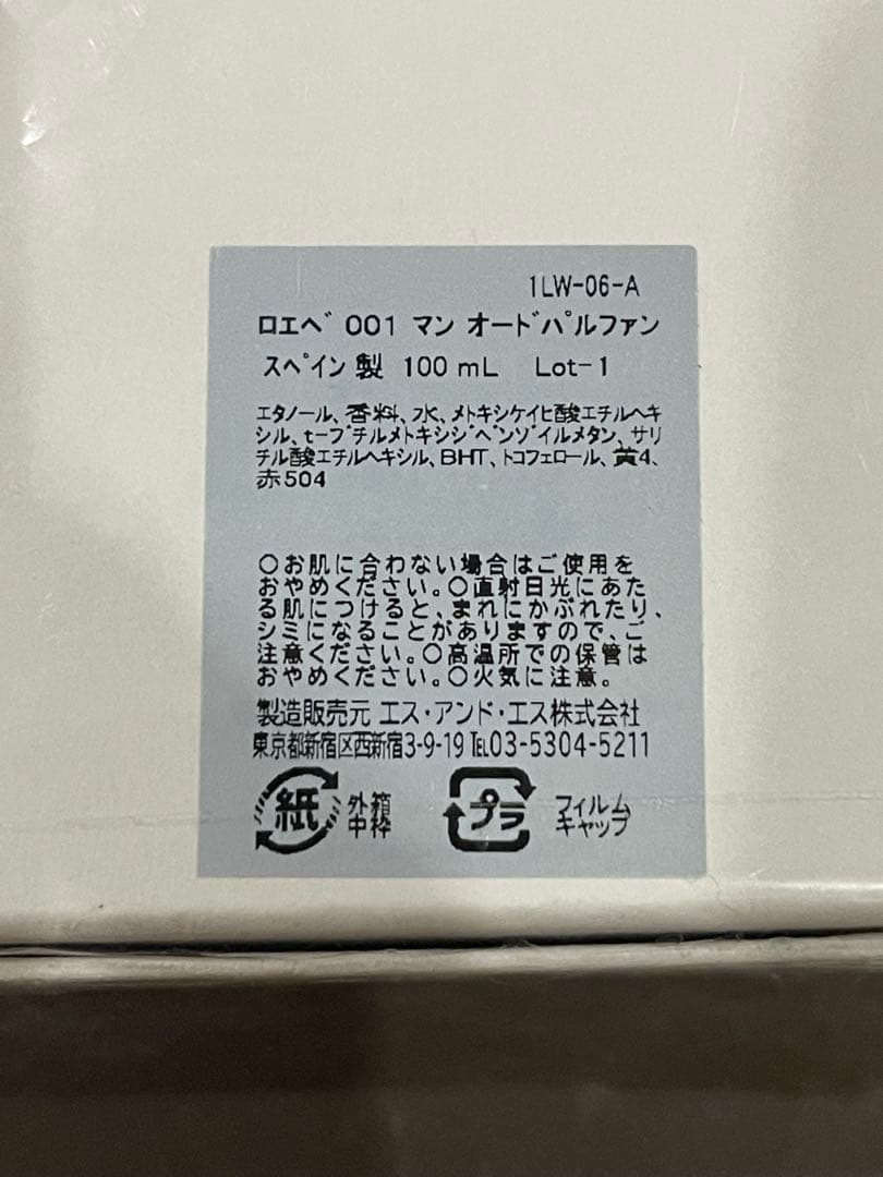 【kaiyo】LOEWE 001 MAN ロエベ　マン EDP100ml