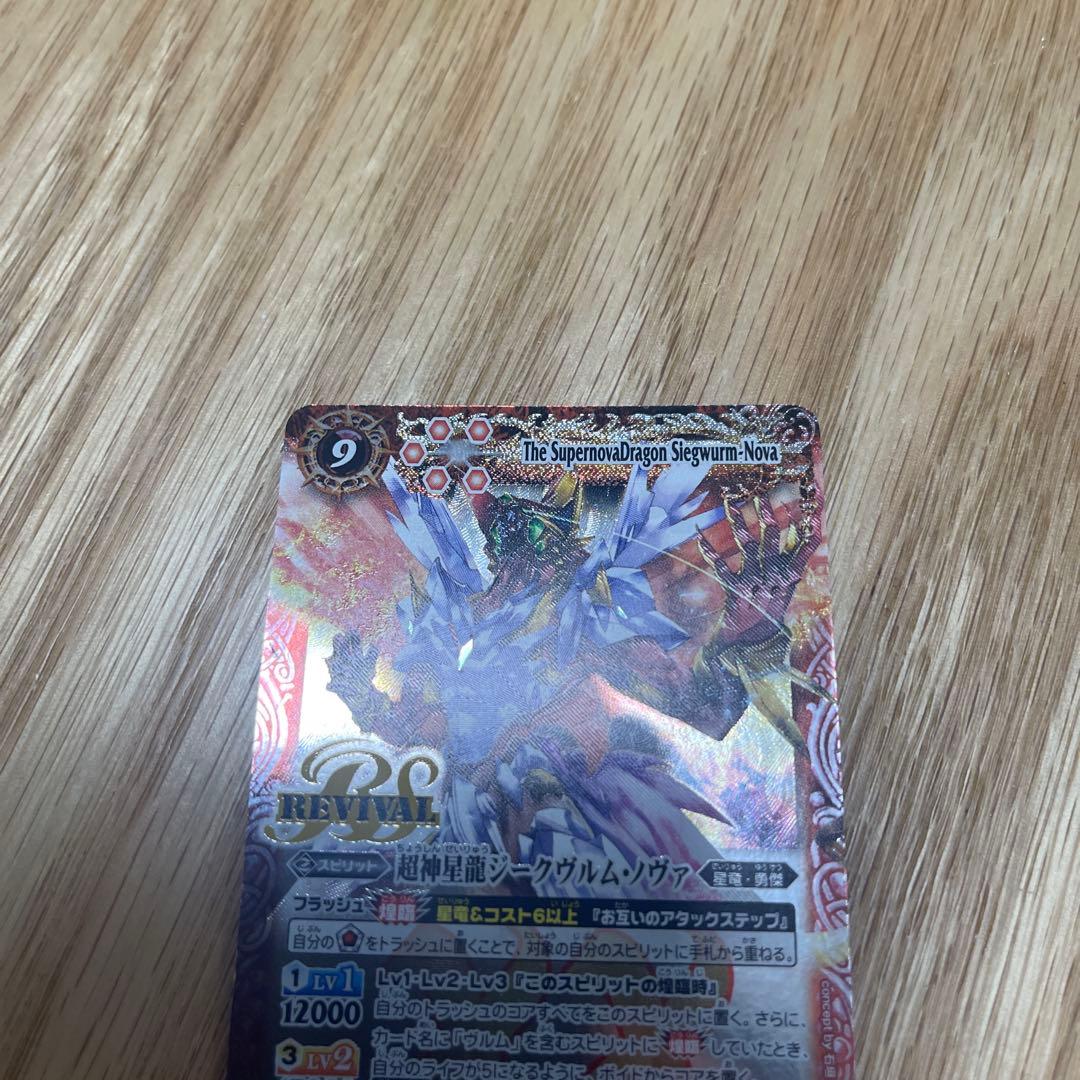 超神星龍ジークヴルム・ノヴァ リバイバル 3枚【3612 - メルカリ