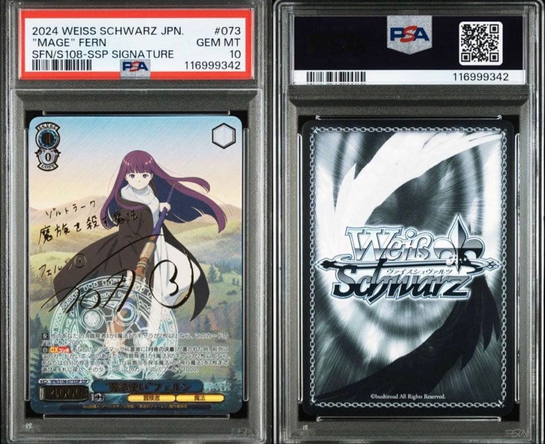 【PSA10】フェルン SSP サイン 葬送のフリーレン ヴァイスシュヴァルツ