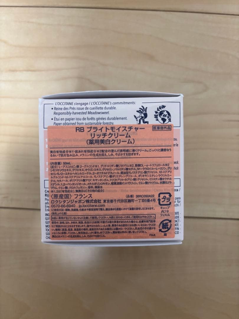 ロクシタン　RB ブライトモイスチャーリッチクリーム（薬用美白クリーム）