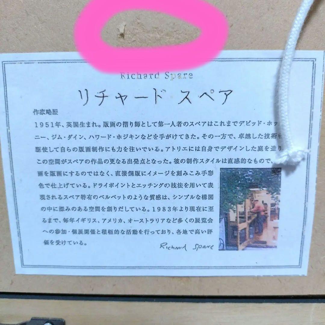 リチャードスペア　ダンシングドッグ 6/150