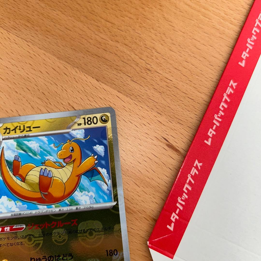 センタリング良好　ポケモンカード　カイリュー　マスターボールミラー