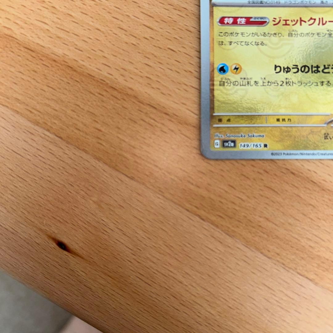 センタリング良好　ポケモンカード　カイリュー　マスターボールミラー