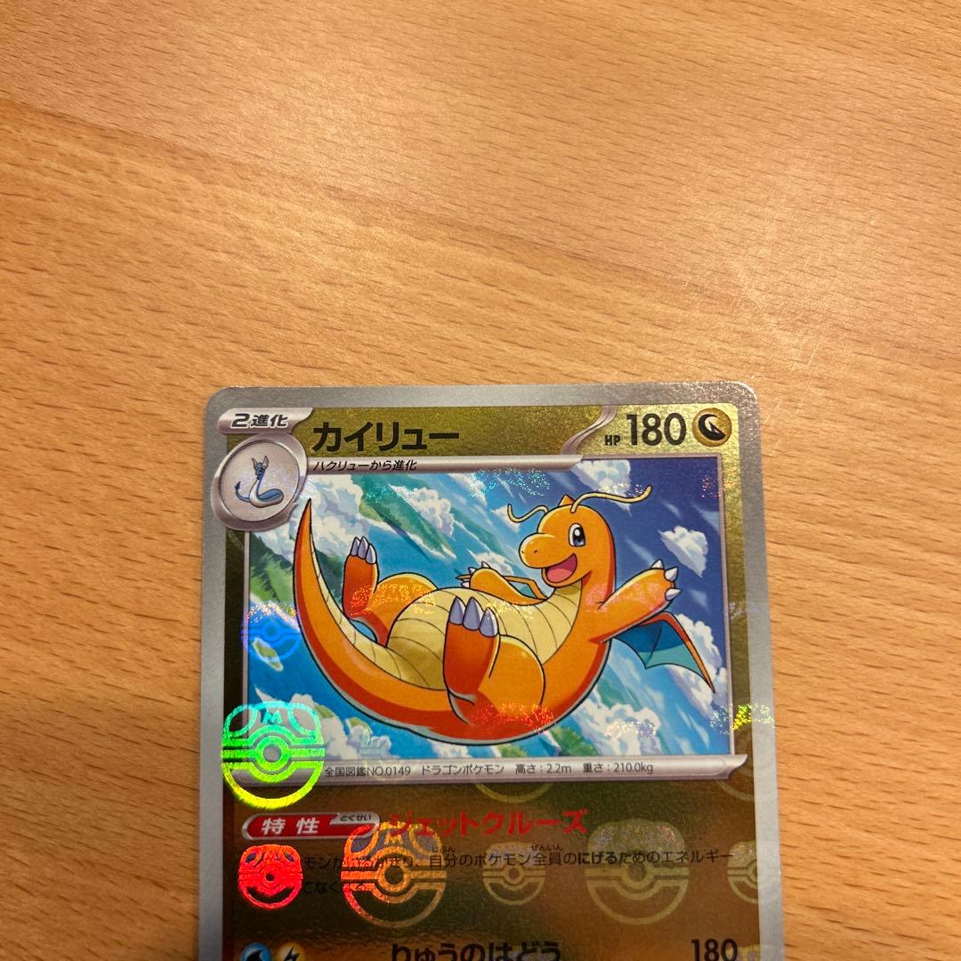 センタリング良好　ポケモンカード　カイリュー　マスターボールミラー