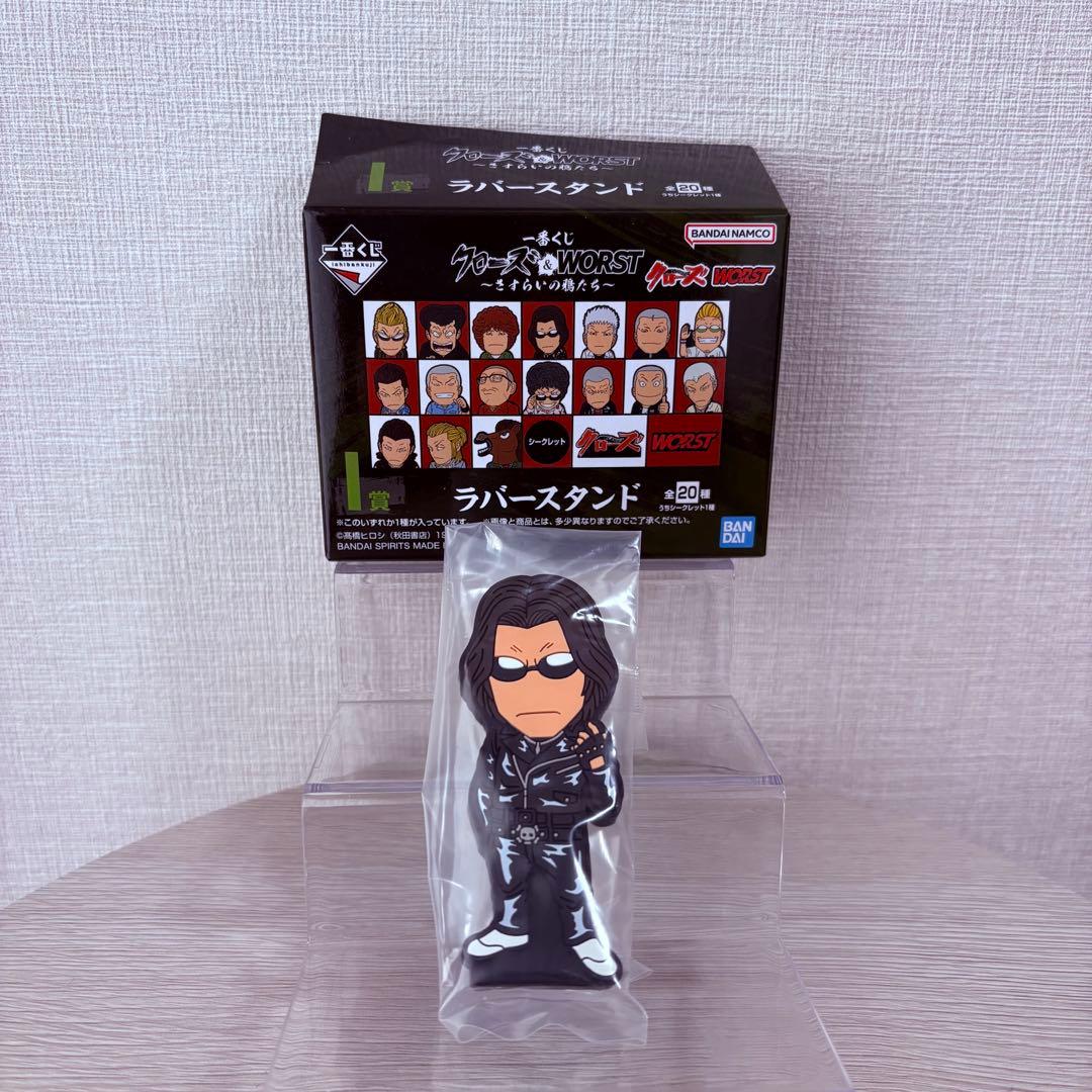 一番くじ クローズ＆WORST ～さすらいの鴉たち～ I賞 ラバースタンド