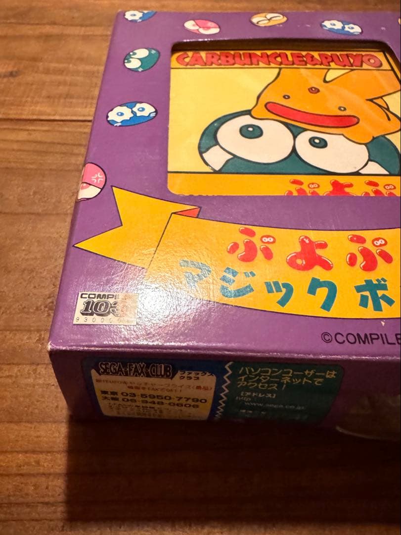 入手困難⭐︎ぷよぷよコンパイル カーバンクル マジックボックス貯金箱