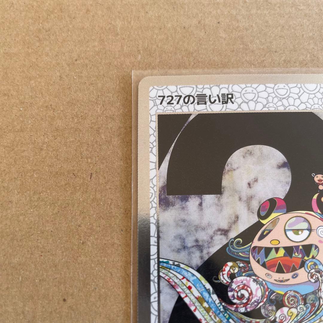 村上隆もののけ京都 727の言い訳 ふるさと納税 - メルカリ