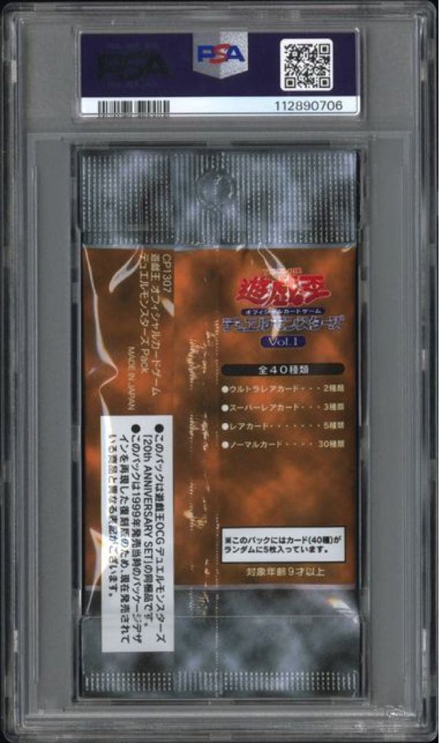 PSA10、未開封パック鑑定】遊戯王 vol.1 未開封パック - メルカリ