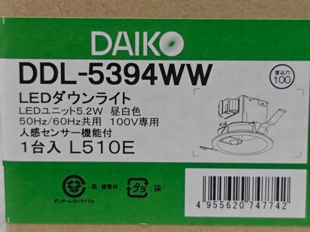 4個セット DAIKO 人感+明るさ LEDダウンライト60w型