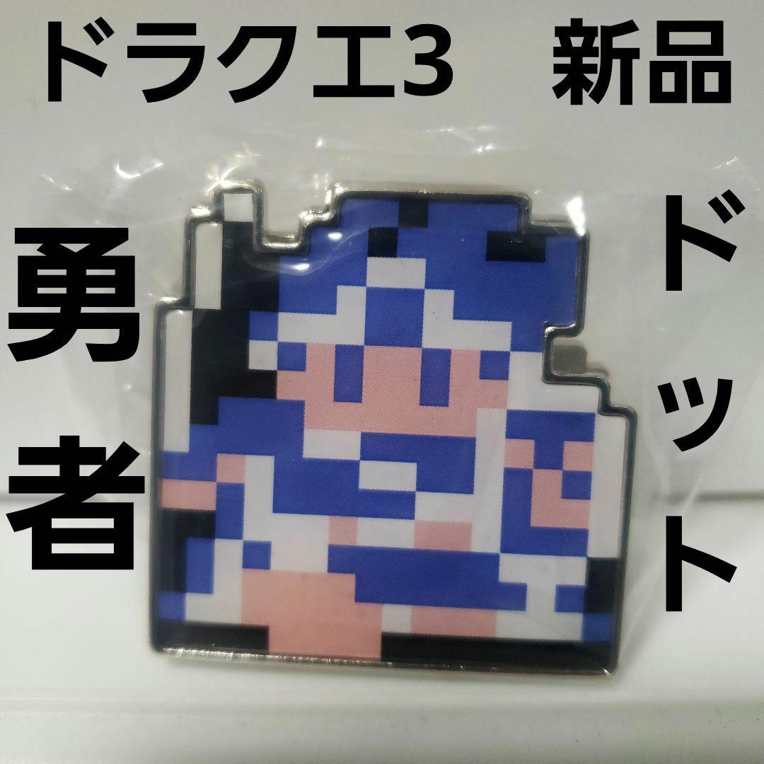 ドラクエ 3 勇者 クリップ フィギュア レトロ レア 消しゴム 昔 グッズ