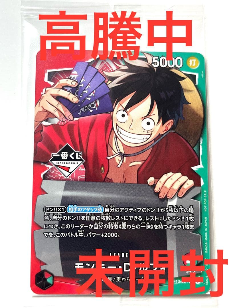 一番くじ ワンピースカード ルフィ リーダー 未開封 OP13-001 - メルカリ