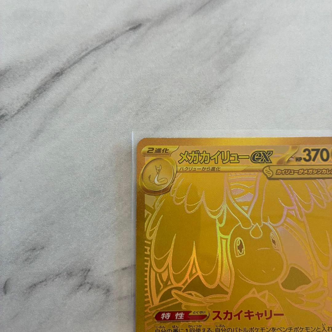 【即日発送】メガカイリューEX MUR