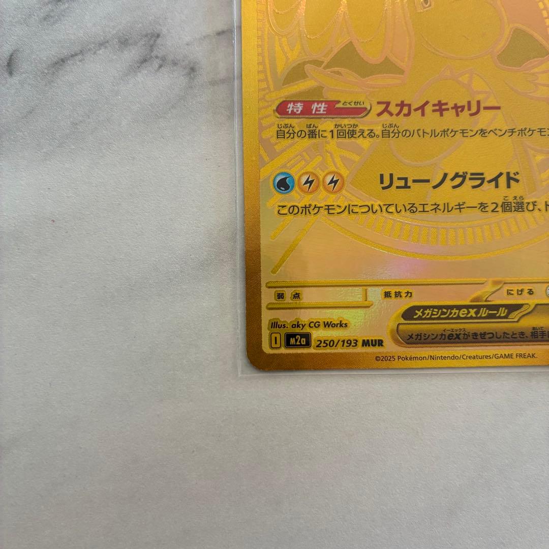 【即日発送】メガカイリューEX MUR