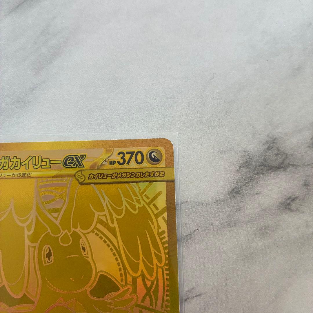 【即日発送】メガカイリューEX MUR