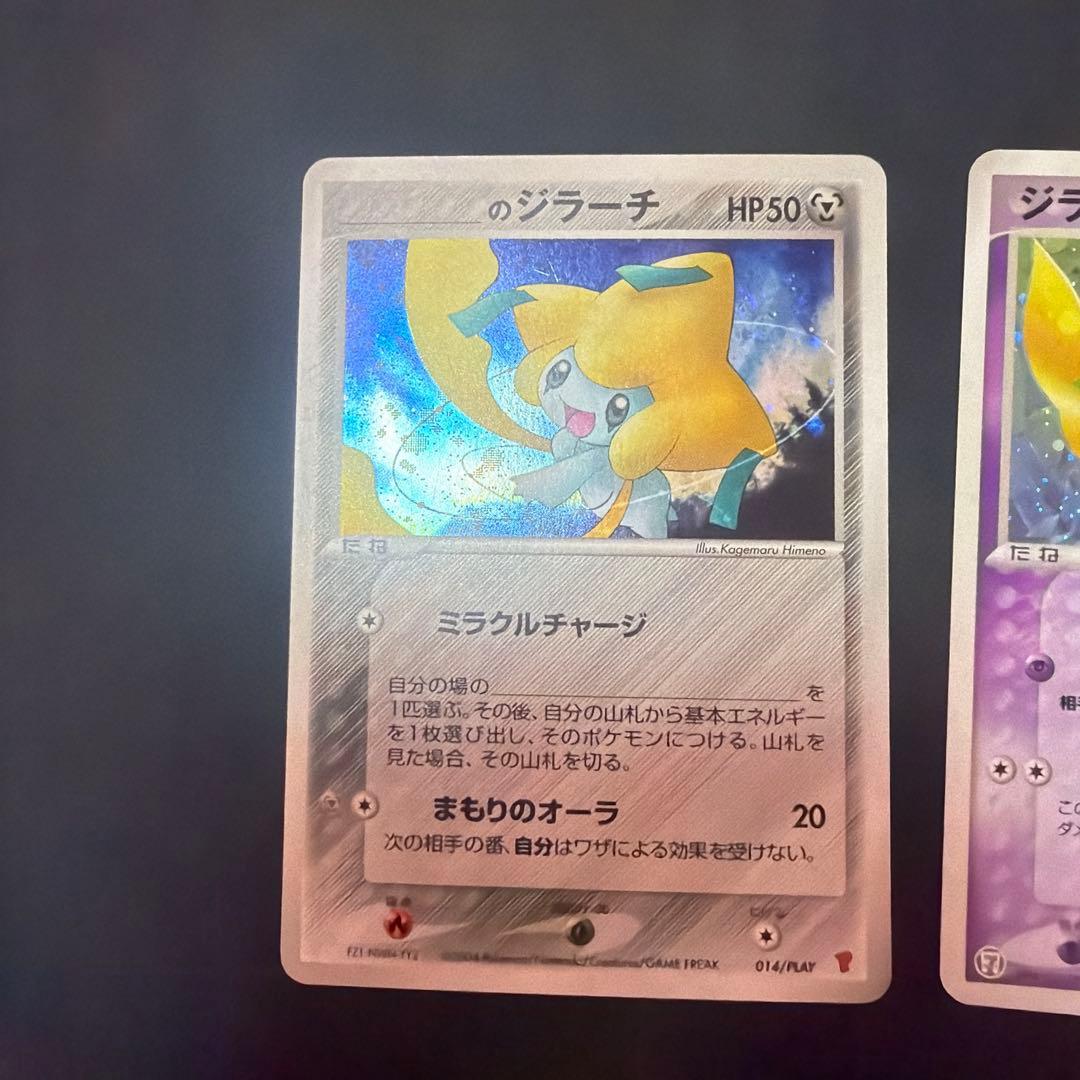 ジラーチカード3枚セット