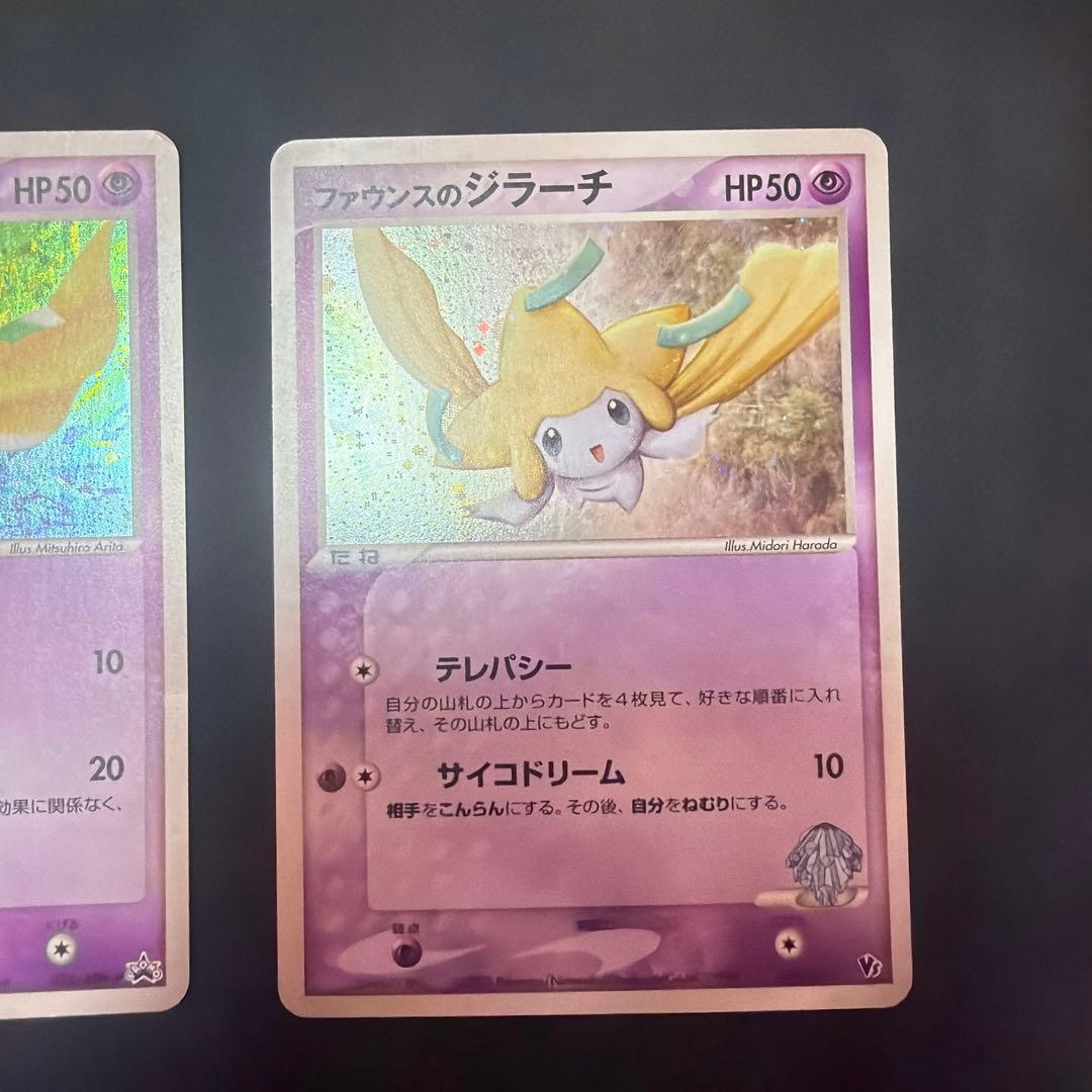 ジラーチカード3枚セット