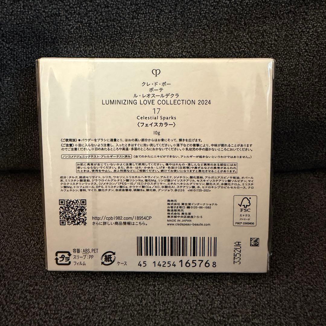 ル・レオスールデクラ 17 限定パッケージ　完売