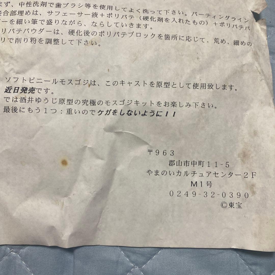 ゴジラ☆ガレージキット☆レジン☆モスゴジ☆M1号☆限定数50体☆全高