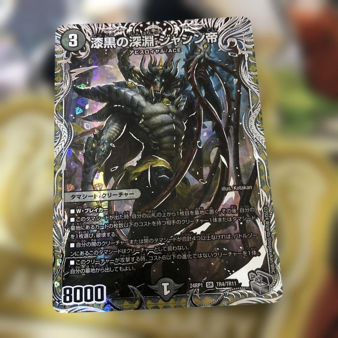 デュエルマスターズ 漆黒の深淵ジャシン帝 - メルカリ