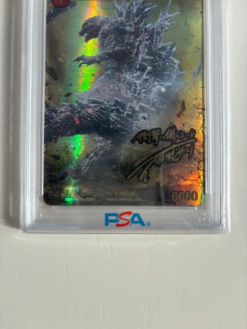 psa10 ゴジラ（2023） SSSP サイン入り - メルカリ