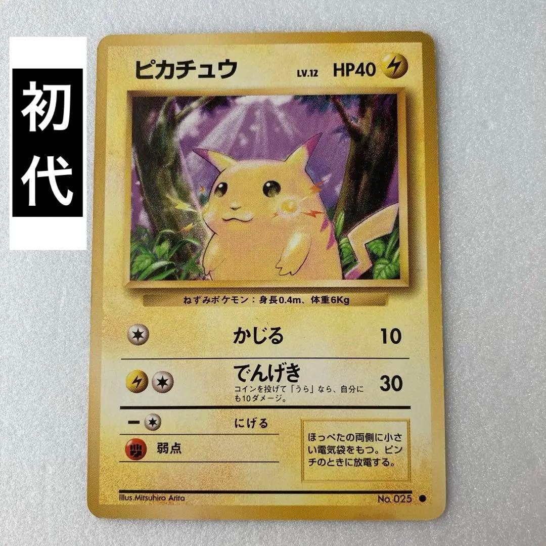 初代 旧裏 ポケモンカード ピカチュウ - メルカリ