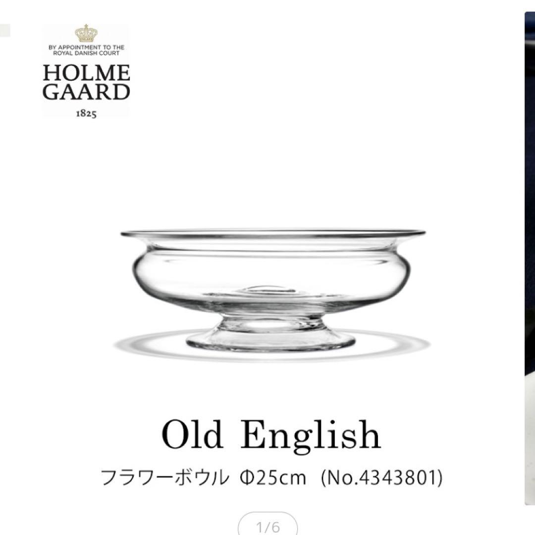 HOLMEGAARD ホルムガード OLD ENGLISH フラワーボウル