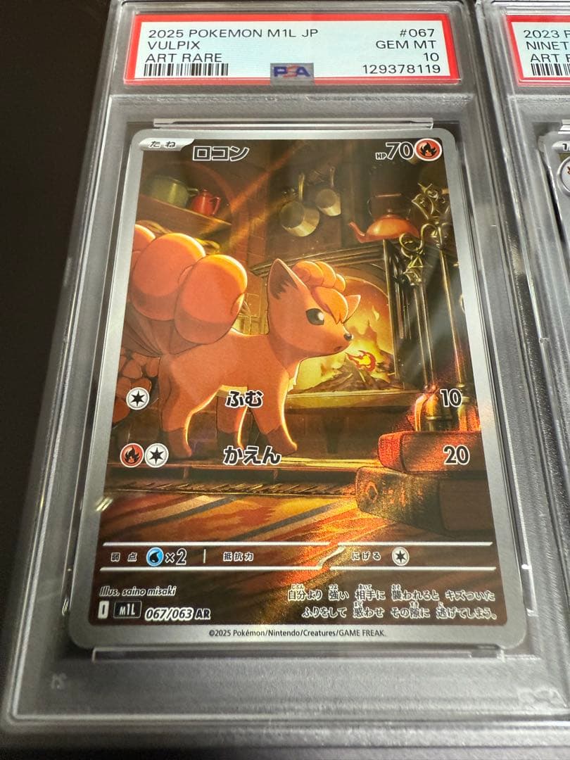 【希少連番／PSA10】ロコン　キュウコン AR メガブレイブ　黒炎の支配者