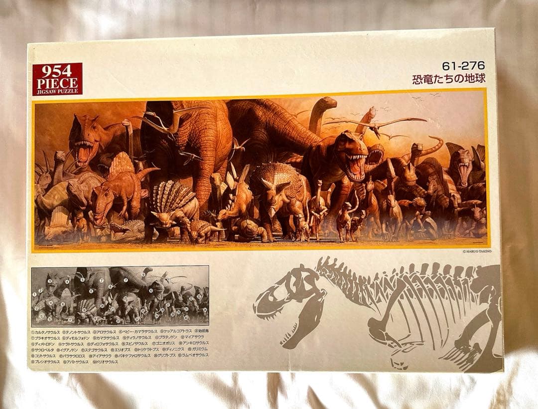 ビバリー 61-276 恐竜たちの地球　954P+フィギュア