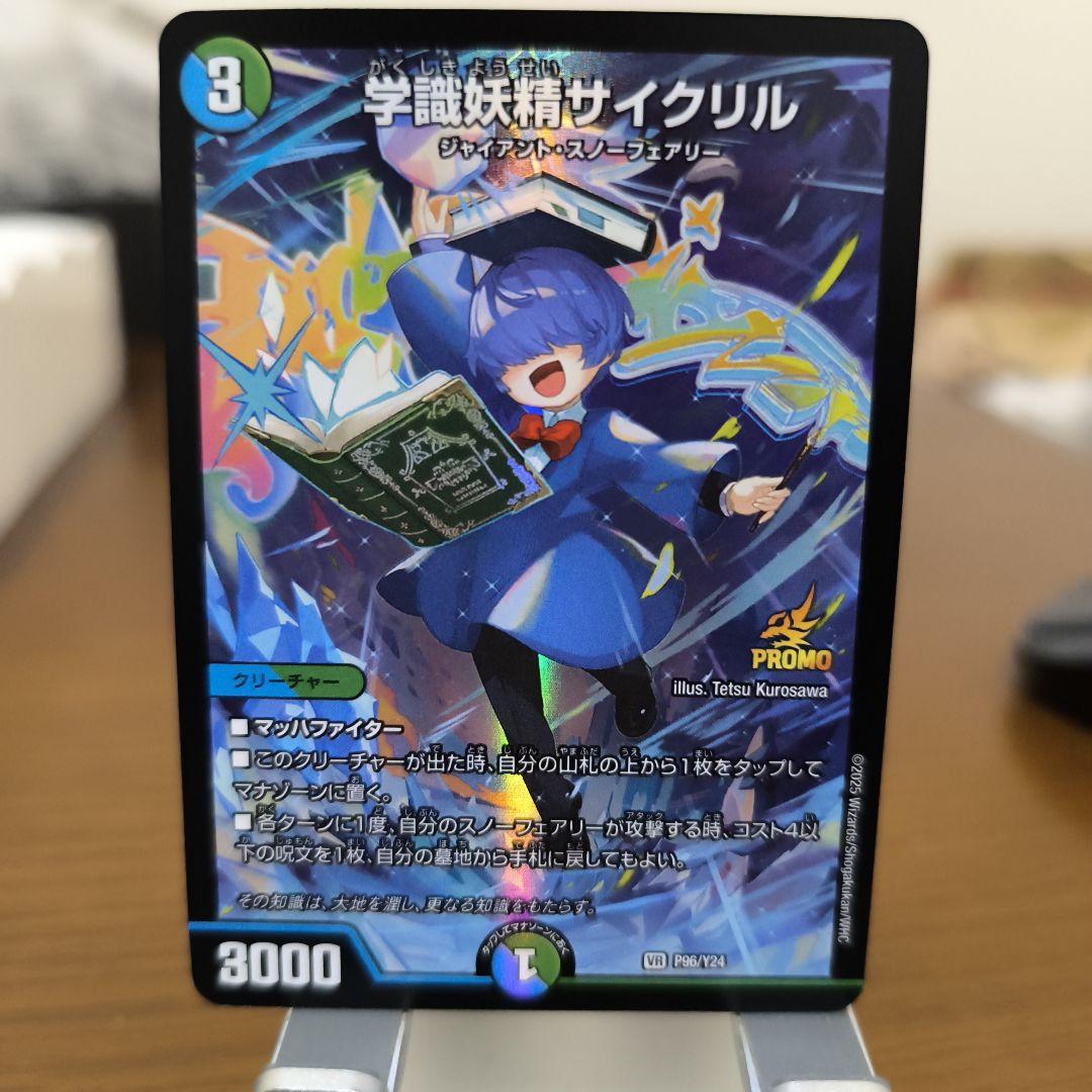 学識妖精サイクリル プロモ 1枚 - メルカリ