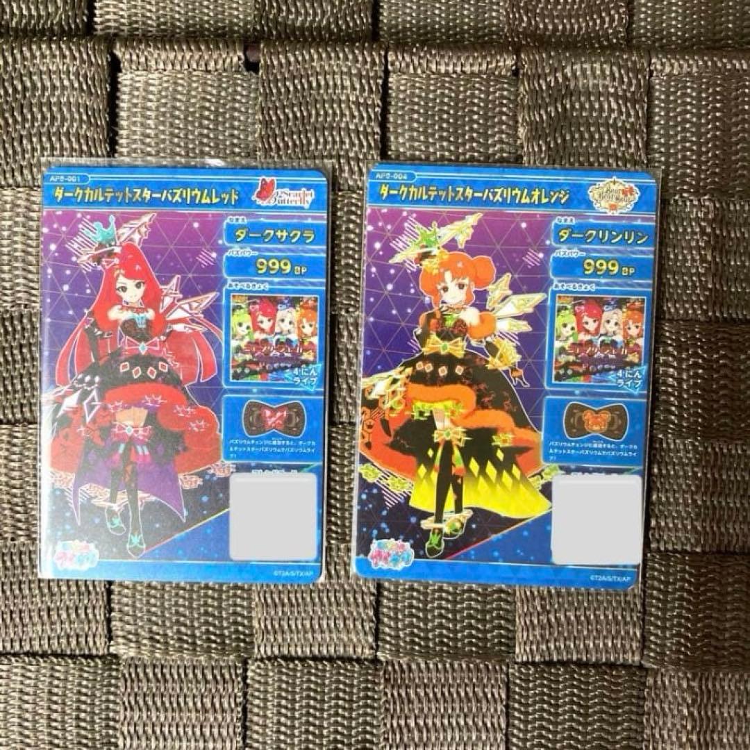 ひみつのアイプリ ダークカルテットスターバズリウムレッドブルー