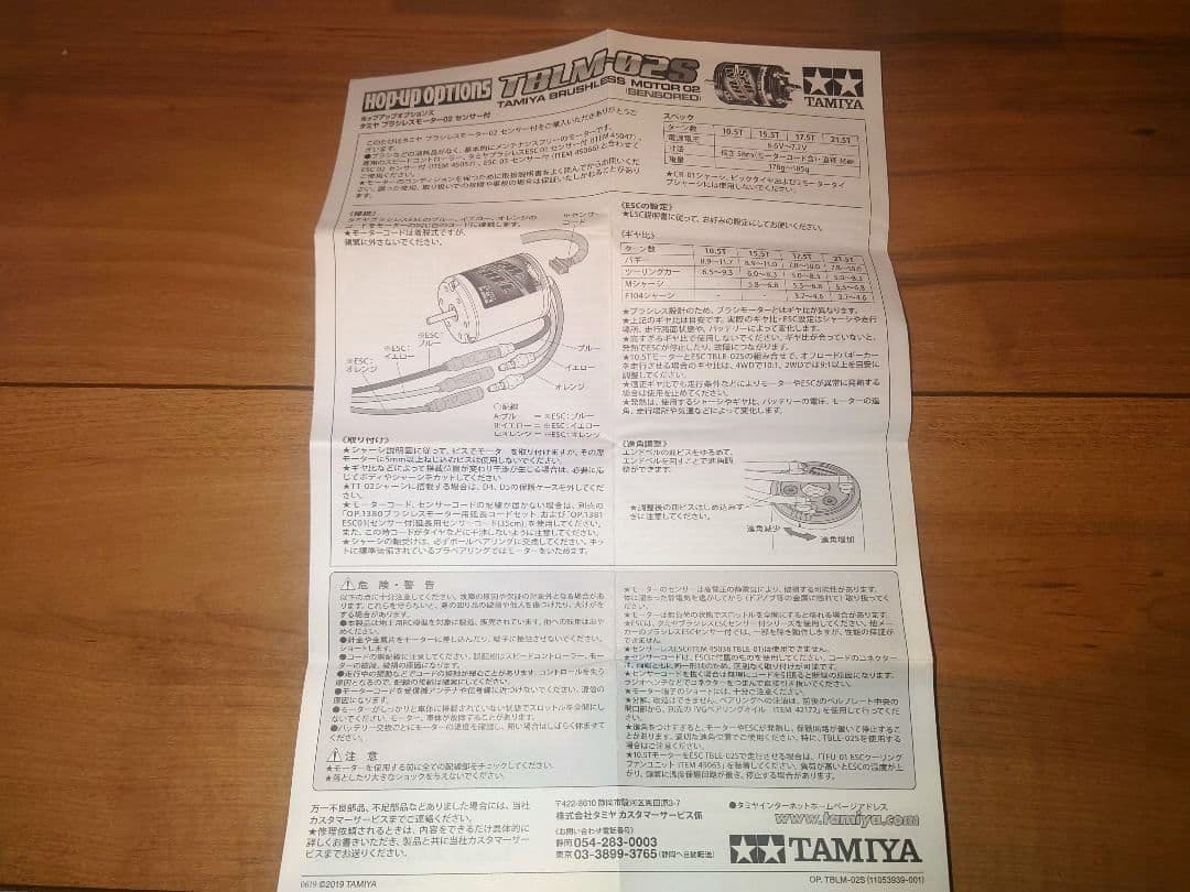 タミヤTAMIYA ESC 04SR & TBLE-02S 15.5T モーター