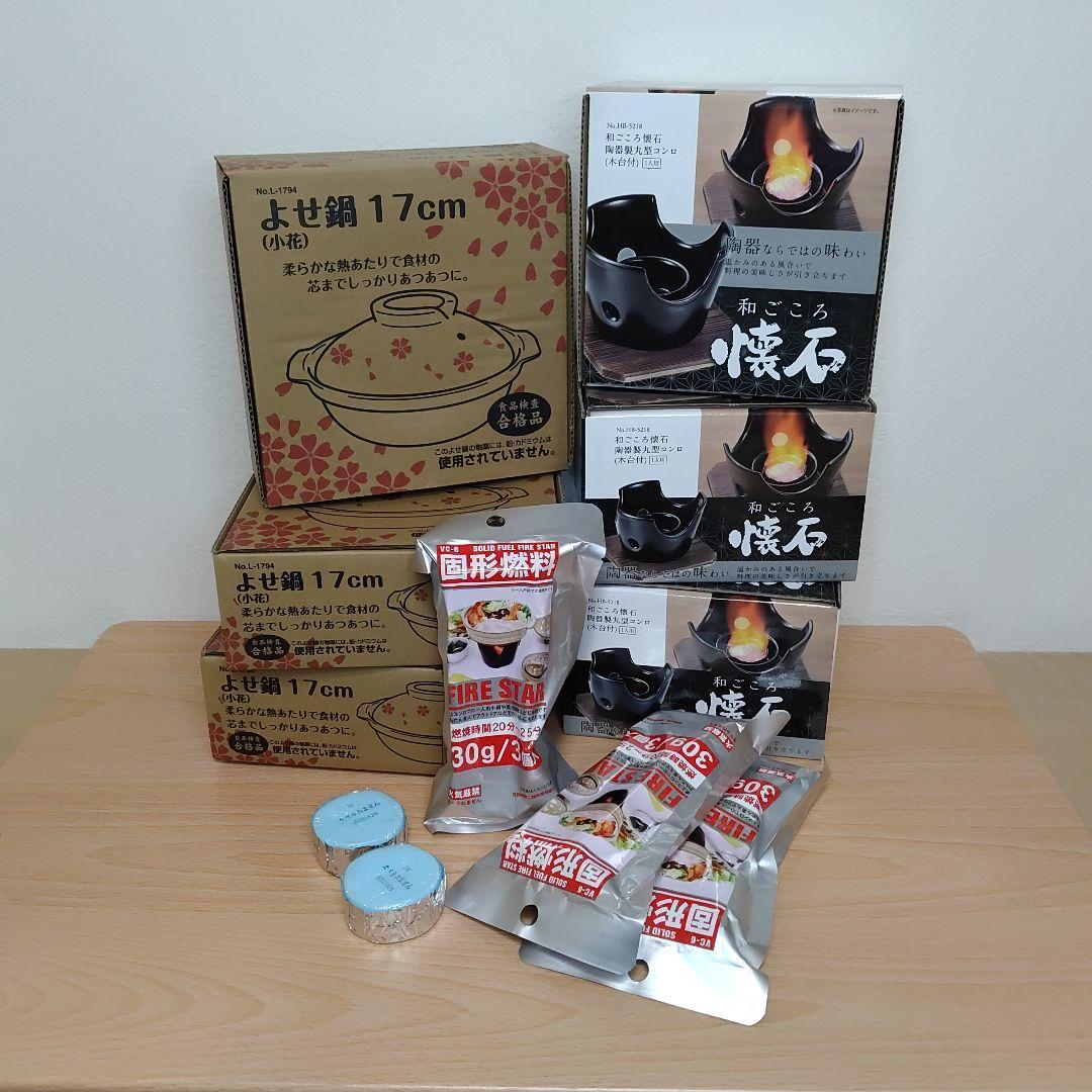 一人鍋 3個セット 寄せ鍋 コンロ 固形燃料 ひとり鍋 土鍋 送料無料
