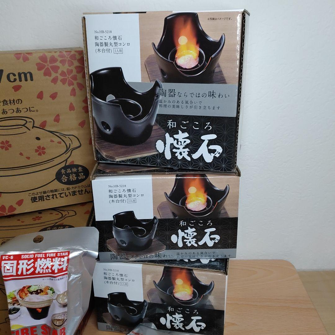 一人鍋 3個セット 寄せ鍋 コンロ 固形燃料 ひとり鍋 土鍋 送料無料