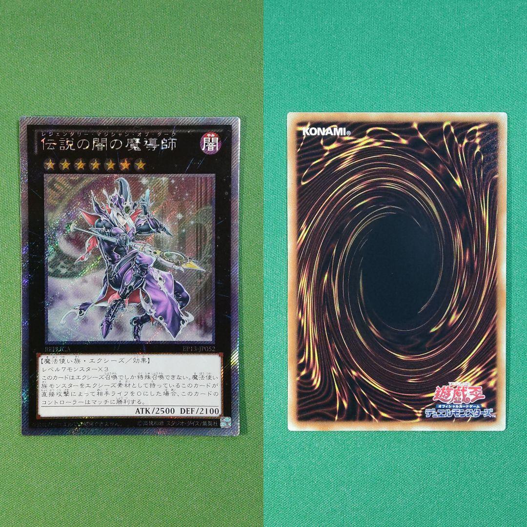 遊戯王 WCS 大会レプリカ コンプリート エクストラシークレット 伝説の