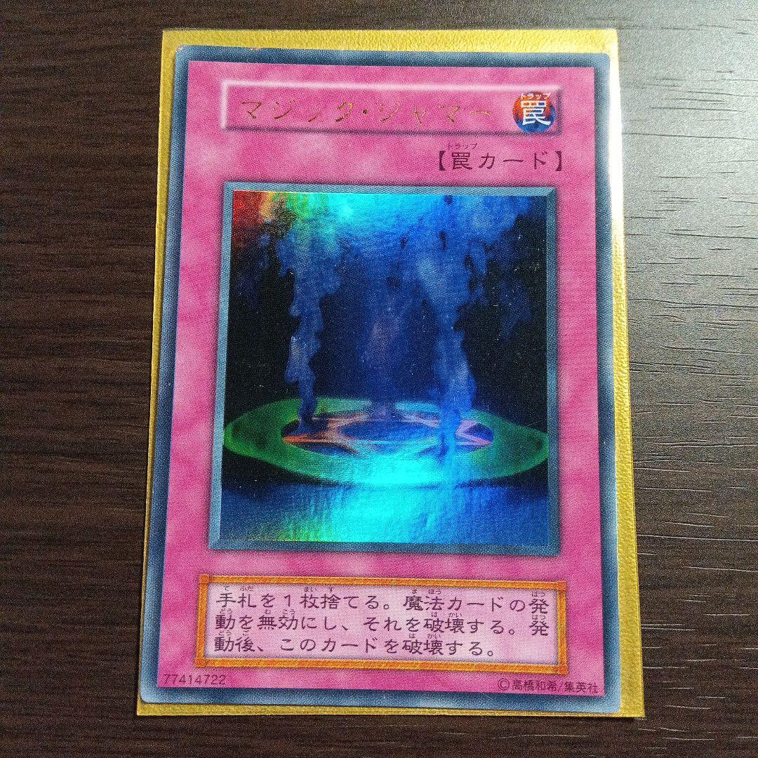 マジックジャマー 初期 マジック・ジャマー 初期vol6 遊戯王OCG Magic